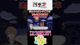 【ぽこ あ ポケモン】四季才、ぽこあポケモンの世界へ #28 ボルケニオンすごすぎ またも焦る四季才 #ポケモン#ポケットモンスター#ぽこあポケモン#ぽこポケ#ぽこぽけ#メタモン#ボルケニオン