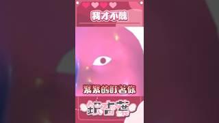 我才不醜 #vtuber #高中生vtuber #台v #台灣vtuber #shorts #short