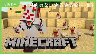 【Minecraft】目標はサボテンとダークオーク🌵旅の先で見つけたものは…!?【VTuber / まほろ】