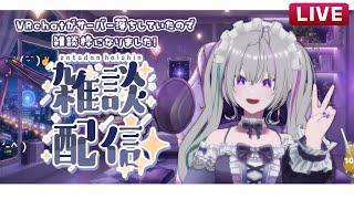 【 雑談 】VRCサーバー落ちで急遽変更.ᐟ.ᐟ深夜のまったり突発トーク【 VTuber┇青海実波 】
