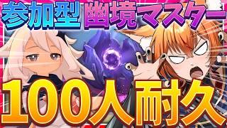 【 #原神 】マスター100人キャリー耐久配信!累計1000人救った男の耐久配信【 Luna8 幽境の激戦|狐火るび 】