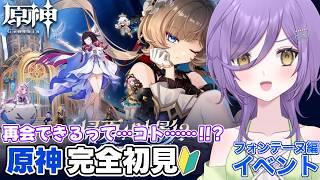 【#原神】原神初心者🔰また…合えるってことなの、あなたと?【新人Vtuber】
