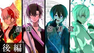 【 #ボイスドラマ 】第15夜⛩相対と涼月夜【和風ファンタジー】 #嚆矢奇譚