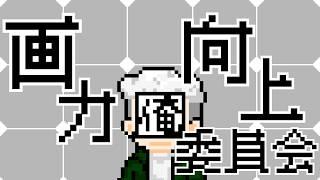 【お絵かき配信】こちら画力向上委員会、週1の恒常配信にしたい(願望)【喜怒哀楽/個人Vtuber】