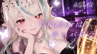 【ASMR】赤本を「島岡和声Ⅰ」だと思っているNo,1キャバ嬢