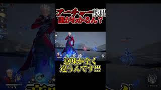 【紅茶】エミヤ(アーチャー)の詠唱わかるわけ無い問題 #スタレ#shorts #新人vtuber