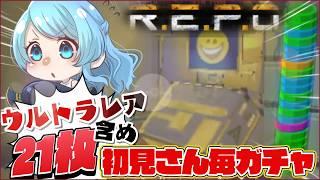 【 R.E.P.O 】初見さん毎にコスメガチャ💄皆と雑談ソロれぽ💰【 個人勢vtuber / ふりすえる 】 #repo #トークテーマガチャ