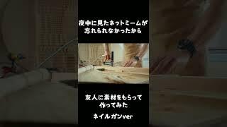 夜中に見たネットミームが忘れられなかったから友人に素材をもらって作ってみた#vtuber #shorts #マーク生