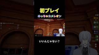 初めっちゃカメレオン!