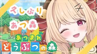 【#あつ森】お久しぶりのあつ森さん🍀 変化はあるかな~?作業BGMにもどうぞ【#すずものお部屋】