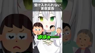 受け入れられない余命宣告#shorts #jpvtuber #バ美肉