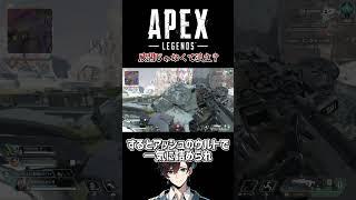【APEX】展開と孤立の違い #shorts #apex #vtuber