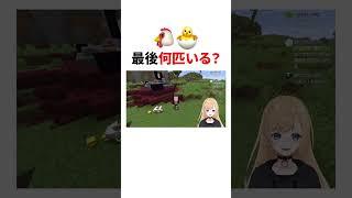 鳥達の行進 #Vtuber #マイクラ #個人vtuber #shorts #バズれ