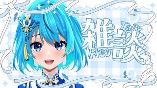 初【雑談配信】結風ひのあ🍃💨 #雑談配信 #vtuber