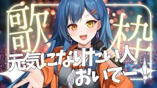 【#歌枠】元気になれる曲中心でうわたく!弾幕できつねとたぬきと一緒に【#砂糖さん / Vtuber】