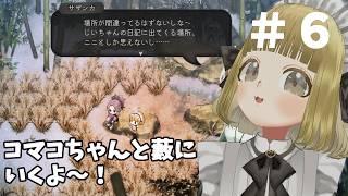 【#6】神器探し!コマコちゃんと藪にいくよ💛【ほの暮しの庭/Vtuber/初見歓迎】