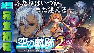 【空の軌跡 the 2nd】#05 小刻みな地震の正体を探るべく二刀流剣士はアマゾンの奥地へ旅にでます。【2章】