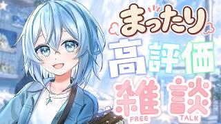 【雑談】あなたの心に寄り添うまったり雑談配信【初見さん大歓迎!】【Vtuber】【きゅんきゅんれこーど】