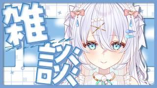 〖 雑談 〗眠れる声でほっと一息しませんか…?初見さん大歓迎!まったり雑談🫧【#新人vtuber #水透瀬ろか 】
