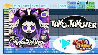 【#ホロ甲2026 応援企画】TAKO∞TAKOVER / Ninomae Ina'nis パワプロ応援歌アレンジ【パワフルプロ野球2026-2027】
