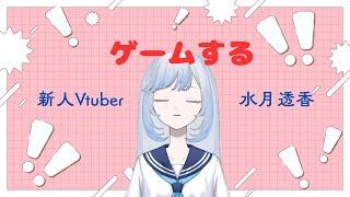 【ゲーム配信】はじめてのマイクラ→みんなで車を運転する【新人Vtuber/水月透香】