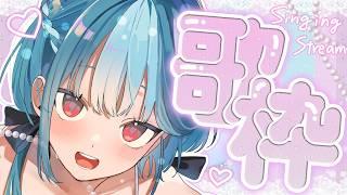 【#歌枠】歌枠リレーまであと少し!楽しく歌うぞ♡【#おむだむ杏】#睡眠導入 #Vtuber #個人vtuber Singing Stream #karaoke #作業用bgm