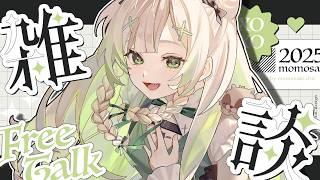 【#雑談配信 】ゆるゆるはなそ~【#新人Vtuber】