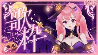 突發歌回|翻車確定|練習一些從來沒有唱過的歌|艾茵莉思Aynlice| #歌回 #歌枠 #歌回配信 #日文歌回 #Jpop #翻唱 #動漫歌曲 #vtuber#twvtuber#台V