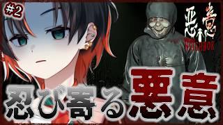【悪意 # 2】新人Vtuberを大絶叫させたホラゲーがこちら【新人Vtuber】