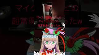 Phasmophobiaでゴーストに遭遇したらガチの超常現象起きたwww