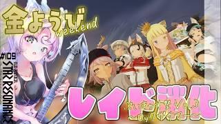 【#スタレゾ 】金曜定期レイド消化!神竜から幻花まで✨ ¦ PR ぶいきゃす祭 vol.3【#ブループロトコル:スターレゾナンス #参加型】ゆかりVtuber