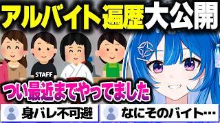 特殊なバイト遍歴を語るりららちゃん【mekPark切り抜き/琉海垣りらら/ACHRORA/ホロライブ】