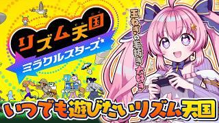 【リズム天国 ミラクルスターズ】お待たせしましたされました!?新作リズ天やる!!!!!