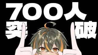 700人突破しました。私がYoutubeの王です【800人も突破しました】