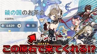 【原神】貯めた原石で新キャラサンドローネをお迎えしたい祈願!【Ver.LunaⅧ前半ガチャ】