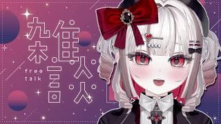 【初見さん大歓迎】少しだけ深夜のゲリラ雑談【#新人Vtuber】