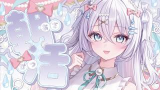 〖 #朝活 〗 初見さん大歓迎!おはよう200人様に言いたい!ラジオ感覚に聴ける声🫧チャンネル登録者7030人目指して!【#新人vtuber #水透瀬ろか 】