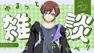 【#雑談配信】 少しだけ、雑談【 #新人VTuber】 #shorts #ラジオ #Vtuber #short #雑談