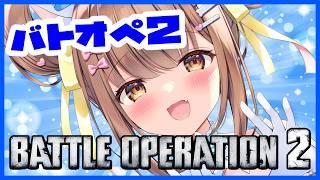 【バトオペ2】 レート盛らせてくれ #バトオペ2 GUNDAM BATTLE OPERATION2 機動戦士ガンダムバトルオペレーション2 #Vtuber