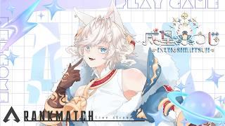 【#APEX】ALGS/EWCすごすぎる!!フルパで競技キャラピックしてみる!/カジュアル【RTC/戌星ひつじ(いぬほしひつじ)】