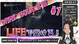 【切り抜き】DARK SOULSⅢ実況 ライフで受ける! #7【Project Gen:2/切り抜き/阿出川リンネ/Vtuber/DARK SOULSⅢ】