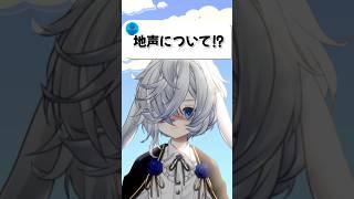 【地声💬】どっちがすき?#vtuber準備中 #推しをお探しですか #shorts