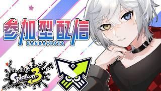 【スプラトゥーン3/参加型初見歓迎】リスナーから学ぶ前線理論参加型配信枠!#12 【Vtuber/雪峰白亜】