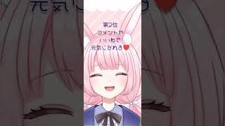 【残り56日】みんな大好き❤#☆兎月ひかり☆#新人vtuber #個人vtuber #女性配信者 #推し不在おいで #shorts