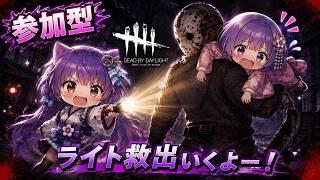 【DbD】新キラー「ジャッジメント」に挑む!ライト救出練習 参加OK【デドバ / デッドバイデイライト】