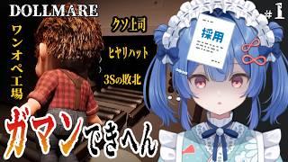 【人形工場で働け!】10月15日は人形の日!「DOLLMARE」やります