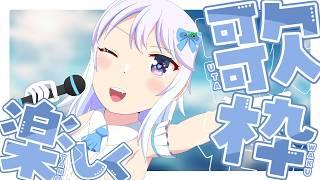 【Singing Stream】梶浦由記先生曲縛り!久々に歌っていきますー!【#水無月零V/VTuber #shorts 】