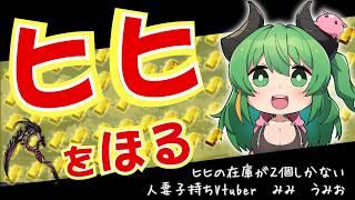 【グラブル】ヒヒ使いすぎたから堀りまくります!!雑談しながらたくさん周回しましょう!ラジオ感覚でみてってね!【みみうみお/個人勢Vtuber】vol.36