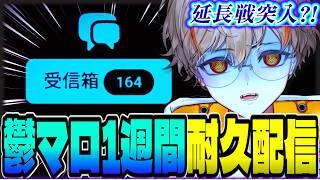 【延長戦 day14】必ずあなたと同じことで病んでる人がいるVTuberの配信。【夢野リオ】【相談配信】