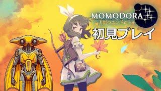 【Momodora:月影のエンドロール/初見プレイ】#4 村を救うために、旅に出る司祭長の物語【Sk-3 すけさん/VTuber】